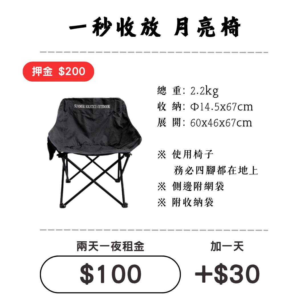 ☆租借-椅子☆ 秒收 月亮椅