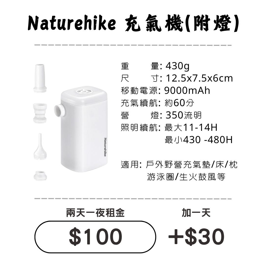 ☆租借-充氣機(附燈) ☆ NH充氣機(附燈) ☆租借-充氣機(附燈) ☆ NH充氣機(附燈)