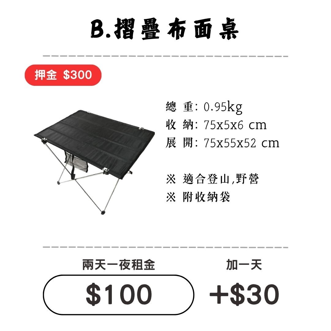 ☆租借-桌子☆ B款.摺疊布面桌