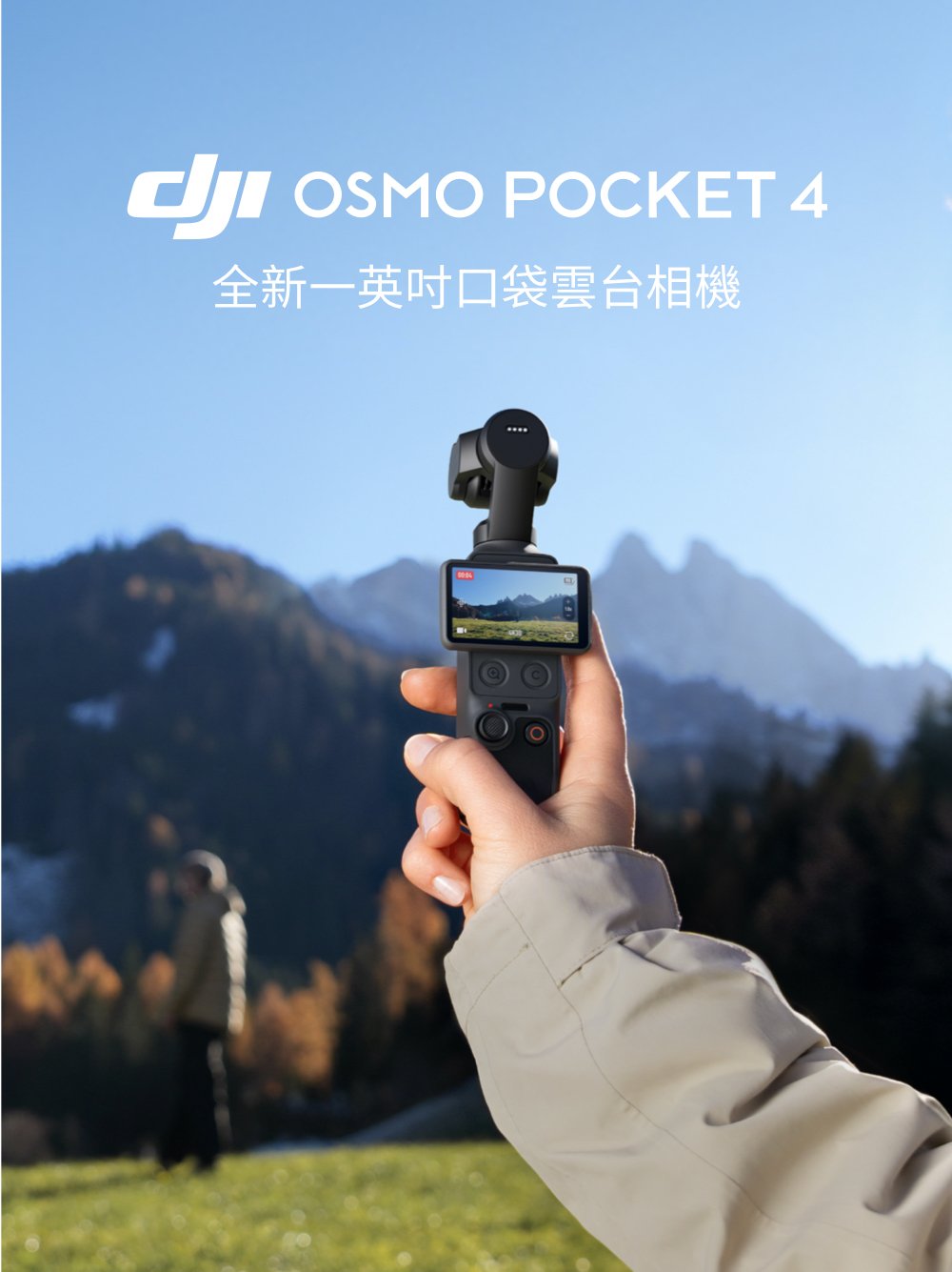 大疆 DJI Osmo Pocket 4 - 最新口袋相機