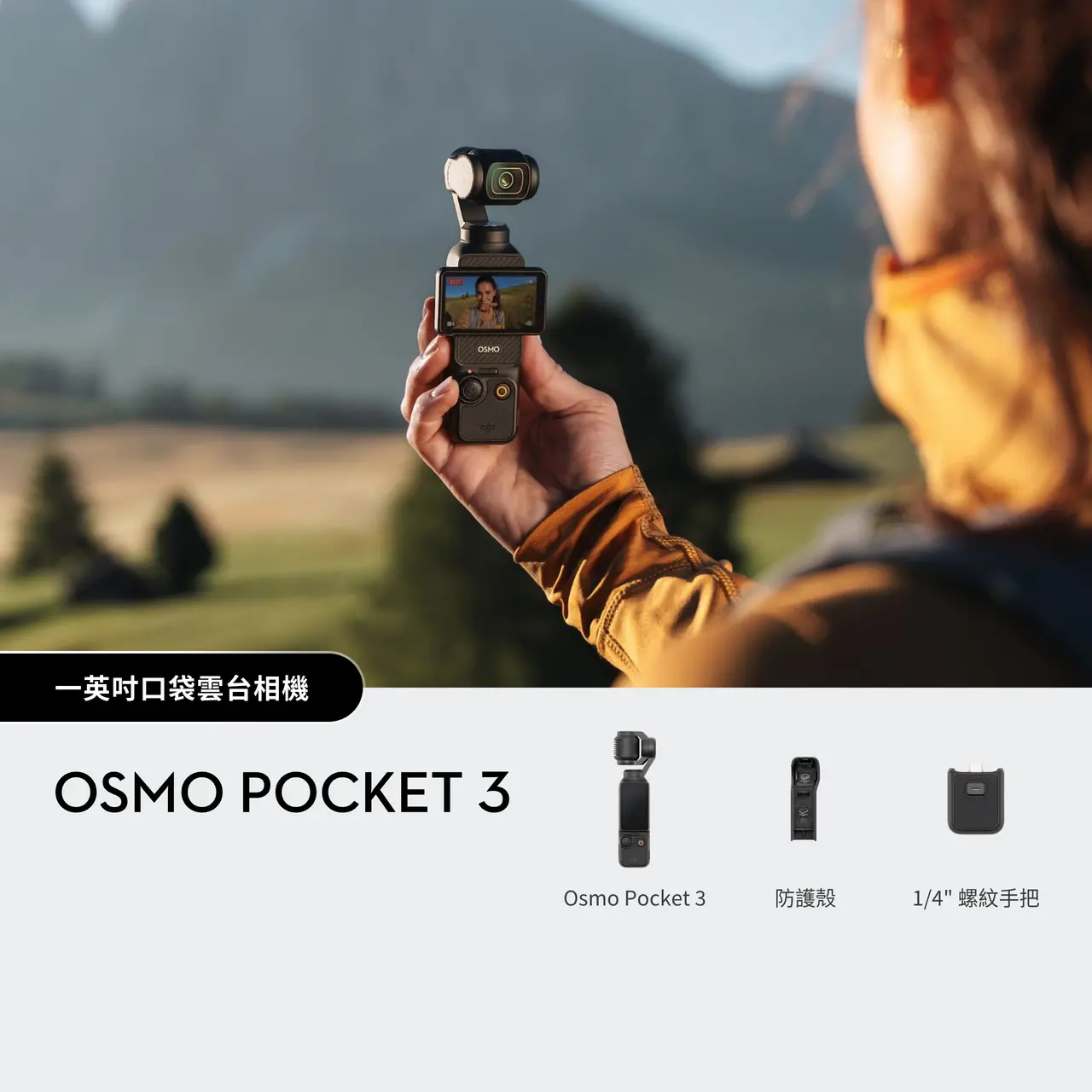 DJI Osmo Pocket 3 手持拍攝裝置