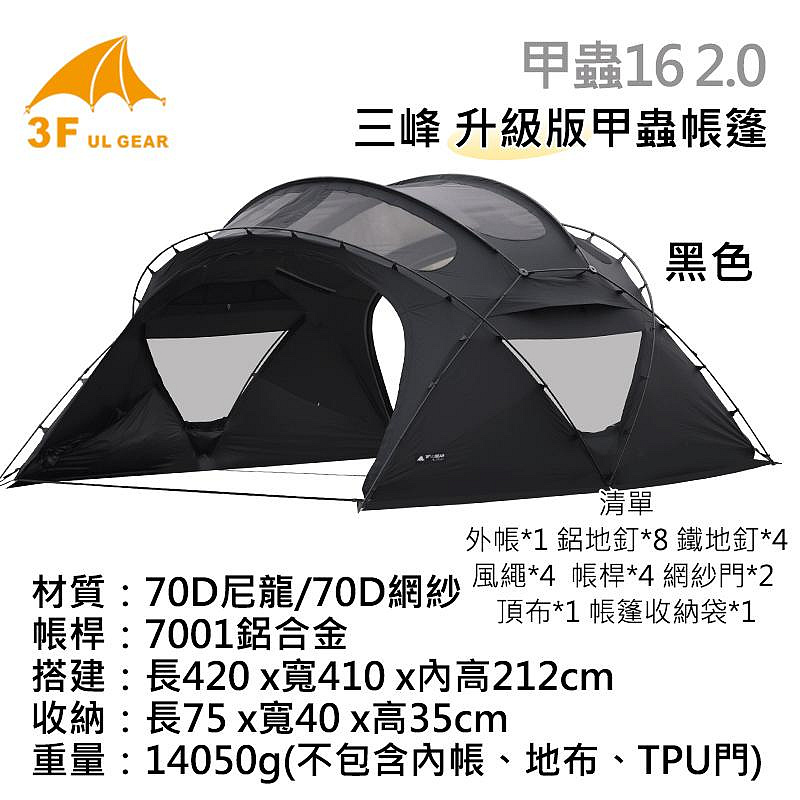 三峰出 3F 甲蟲16  2.0版本 露營帳篷(請先聊聊詢問庫存
