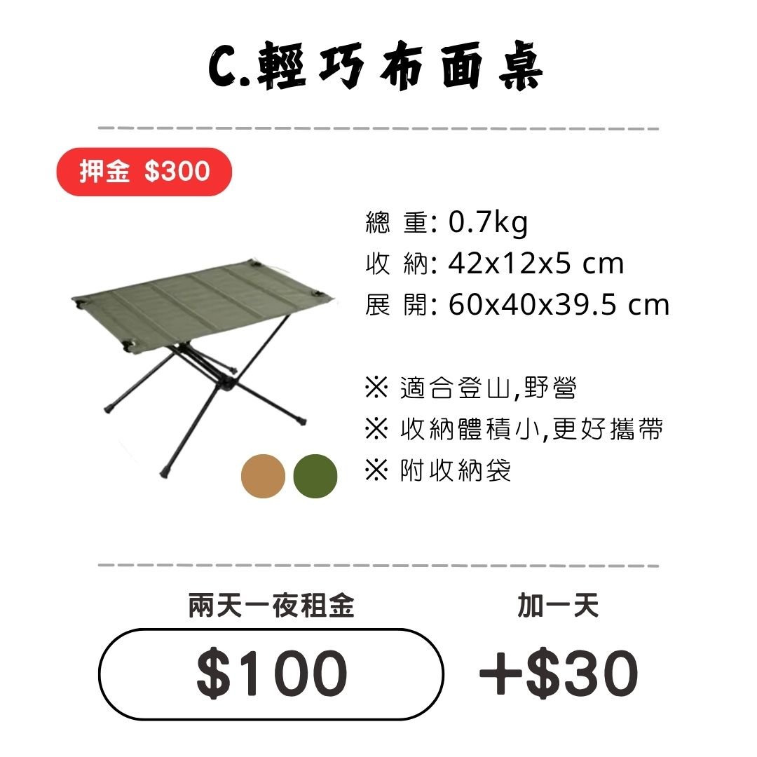 ☆租借-桌子☆ C款.輕巧布面桌