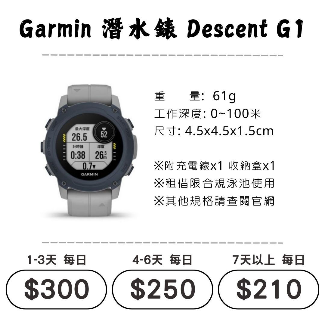 ☆租借-潛水錶 ☆ Garmin Descent G1