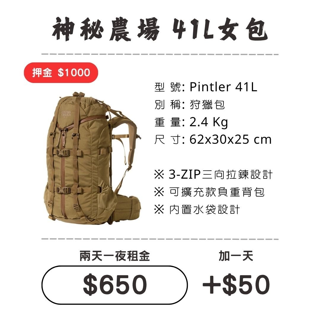 ☆租借-背包☆神秘農場 41L 女包-狩獵包