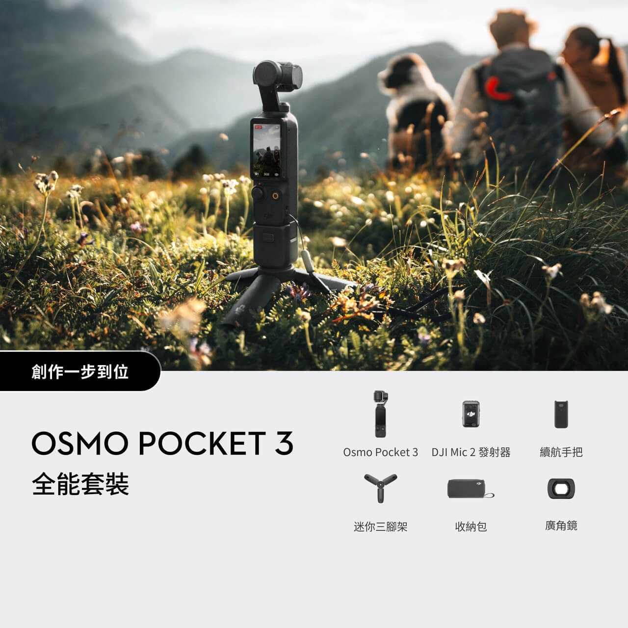 DJI Osmo Pocket 3 手持拍攝裝置
