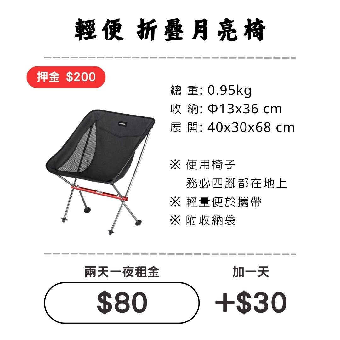 ☆租借-椅子☆ 輕便折疊椅