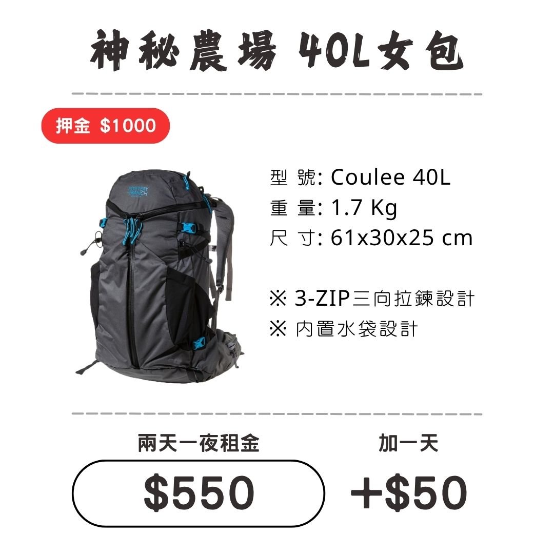 ☆租借-背包☆神秘農場 40L 女包