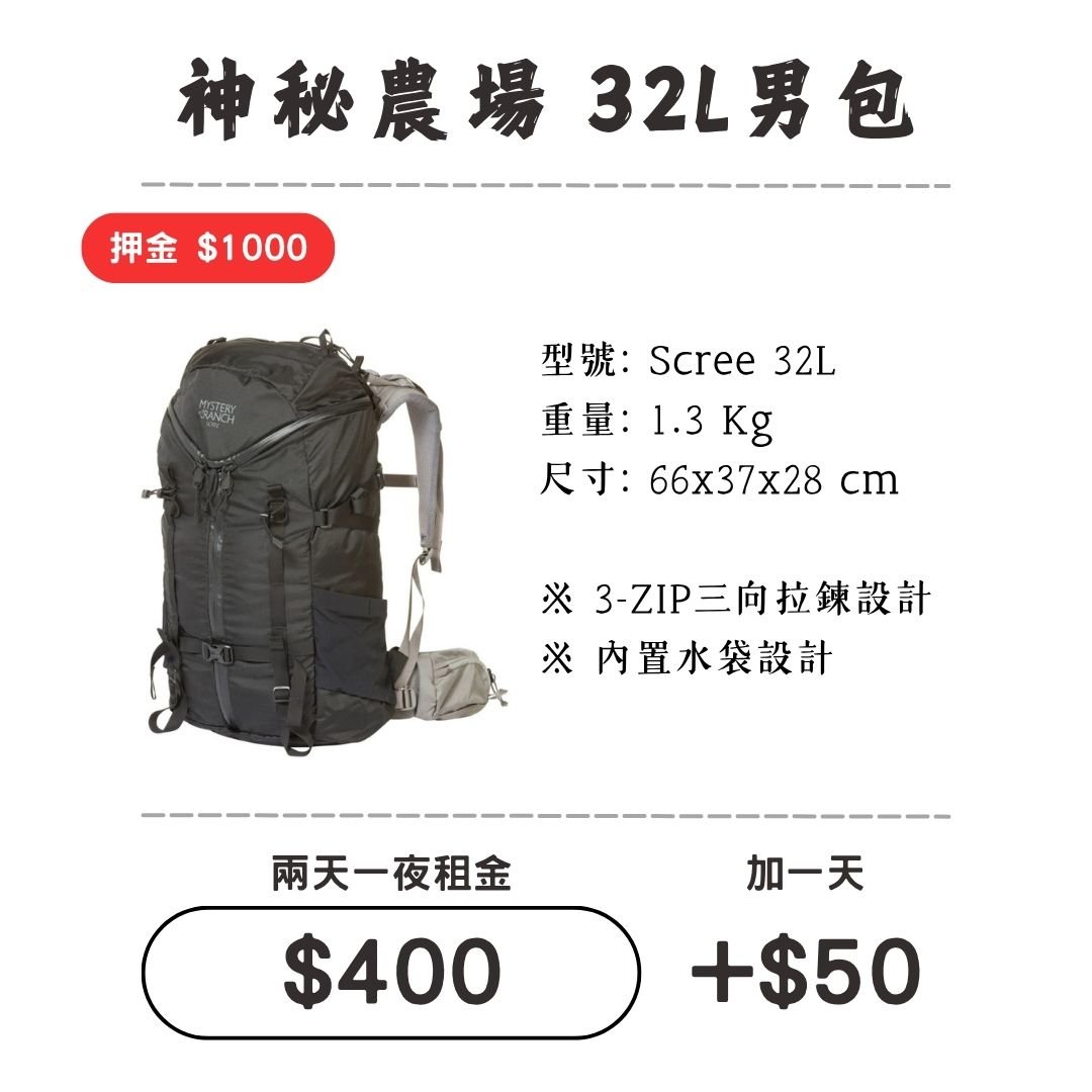 ☆租借-背包☆神秘農場 32L 男包