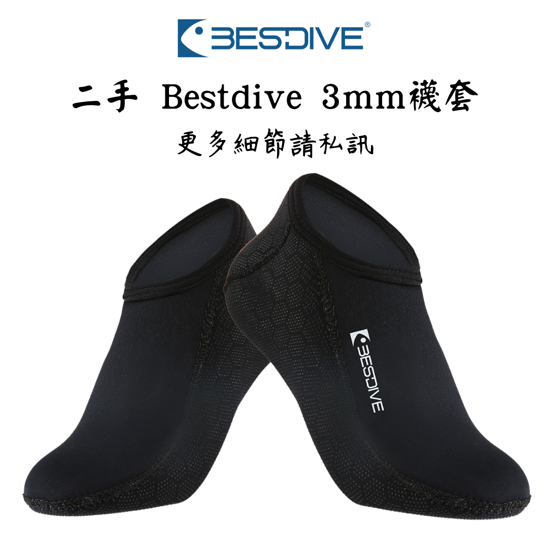 | 裝備寄賣 | Bestdive 3mm 超彈潛水襪 (店面展示中)