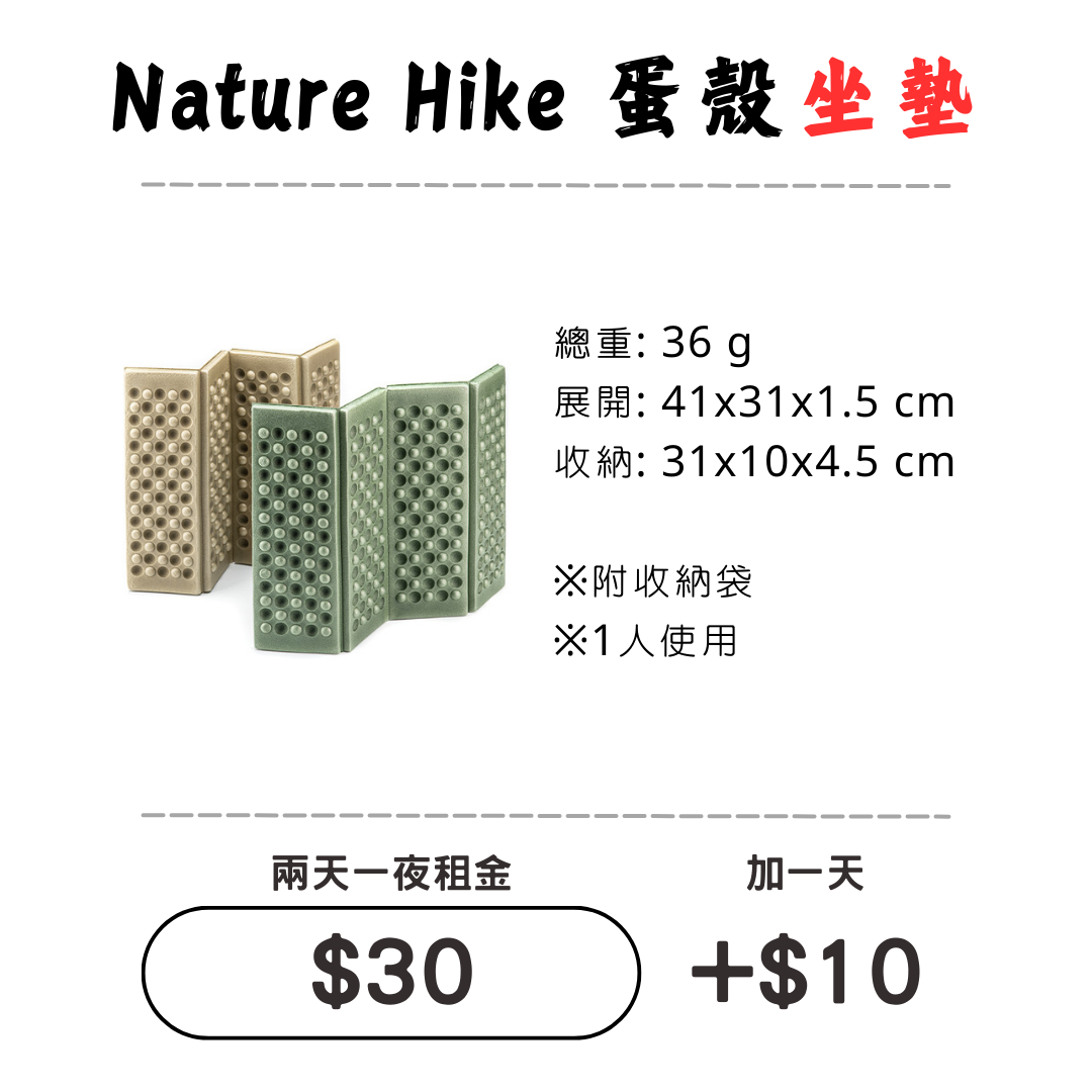 ☆租借-坐墊☆ 輕便 蛋殼"坐墊"