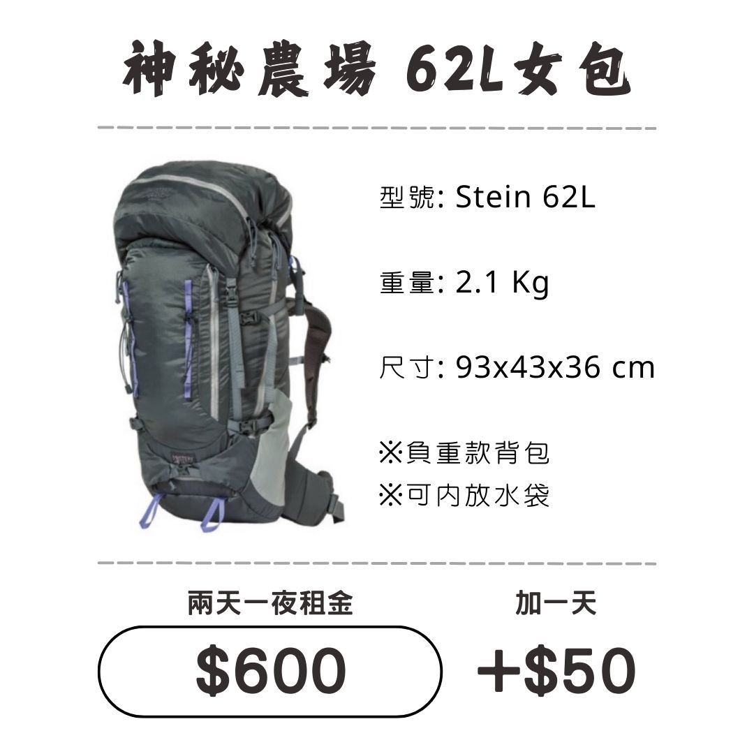 ☆租借-背包☆神秘農場 62L 女包