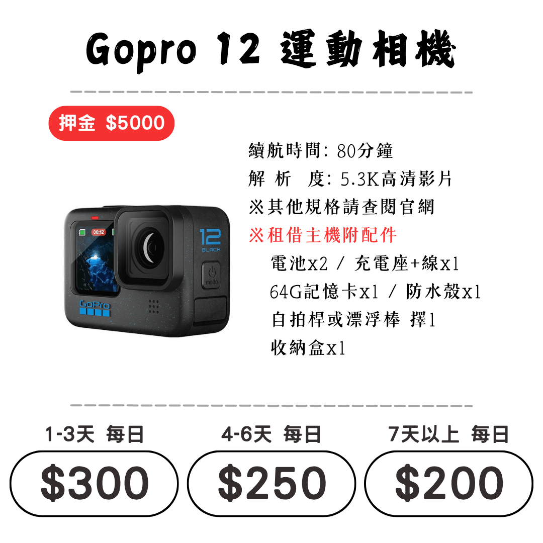☆租借-運動相機☆ GOPRO 12