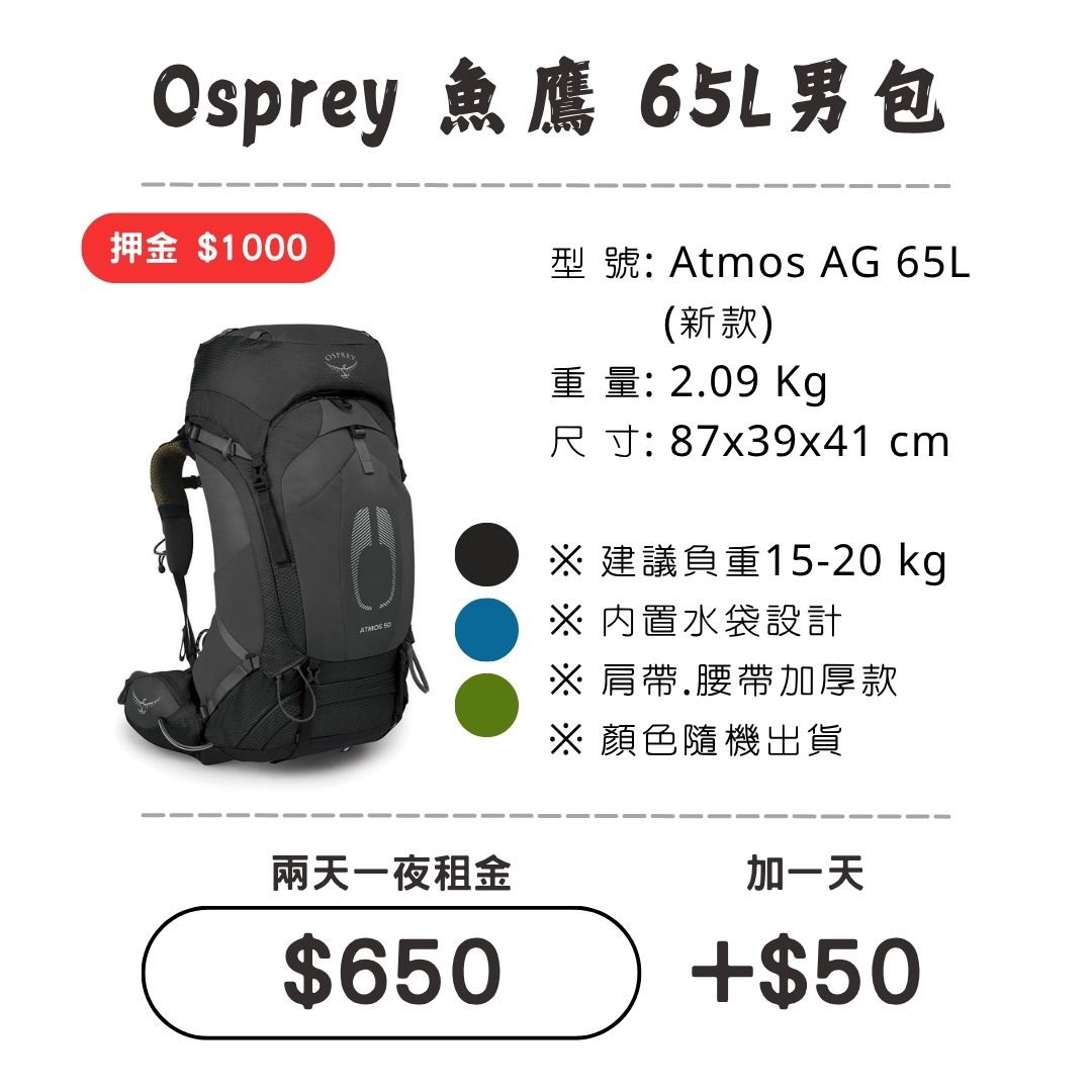 ☆租借-背包☆魚鷹 65L 男包