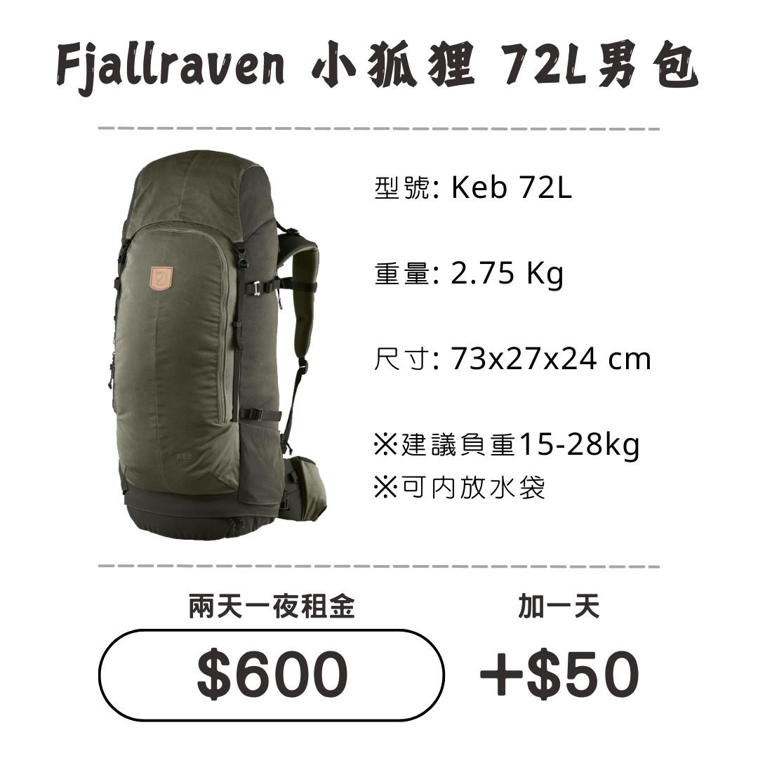 ☆租借-背包☆小狐狸 72L 男包