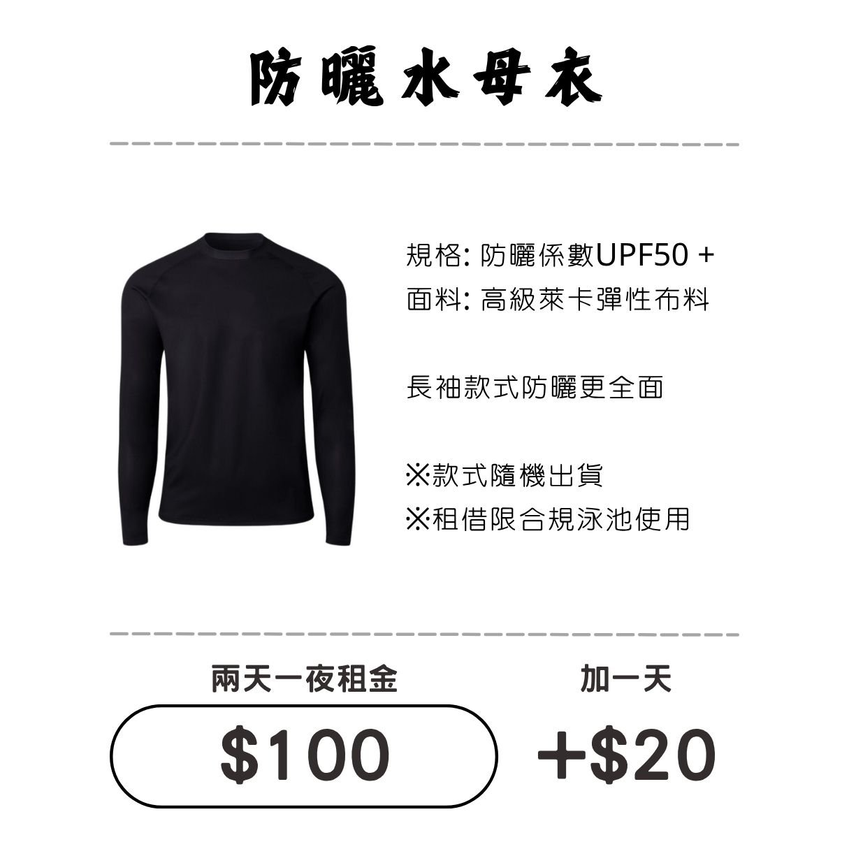 ☆租借-水母衣 ☆ 防曬水母衣(長袖)