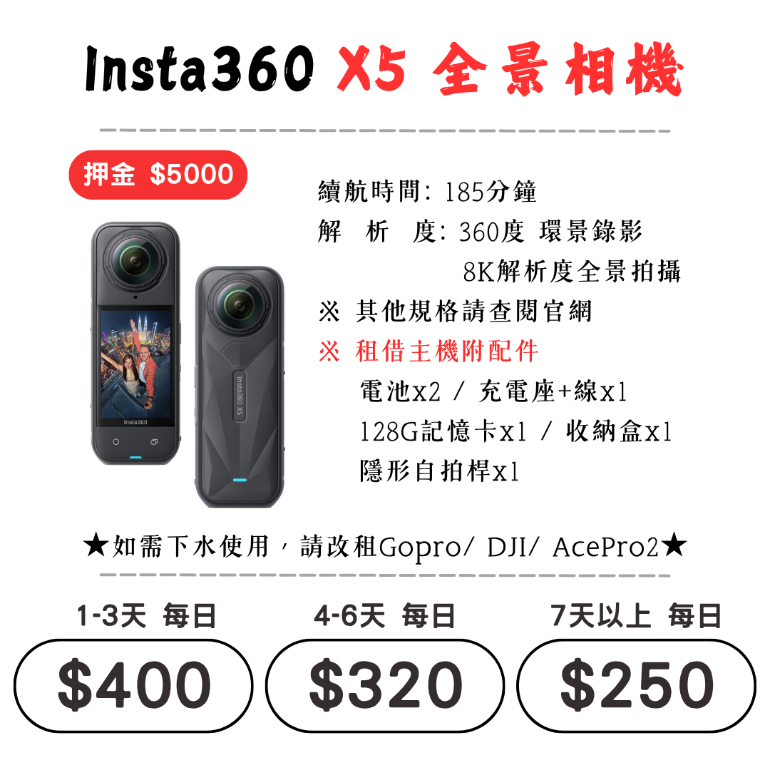 ☆租借-運動相機 ☆ Insta360 X5 全景相機