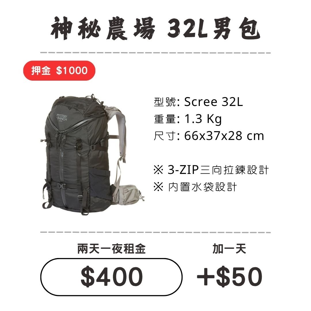 ☆租借-背包☆神秘農場 32L 男包