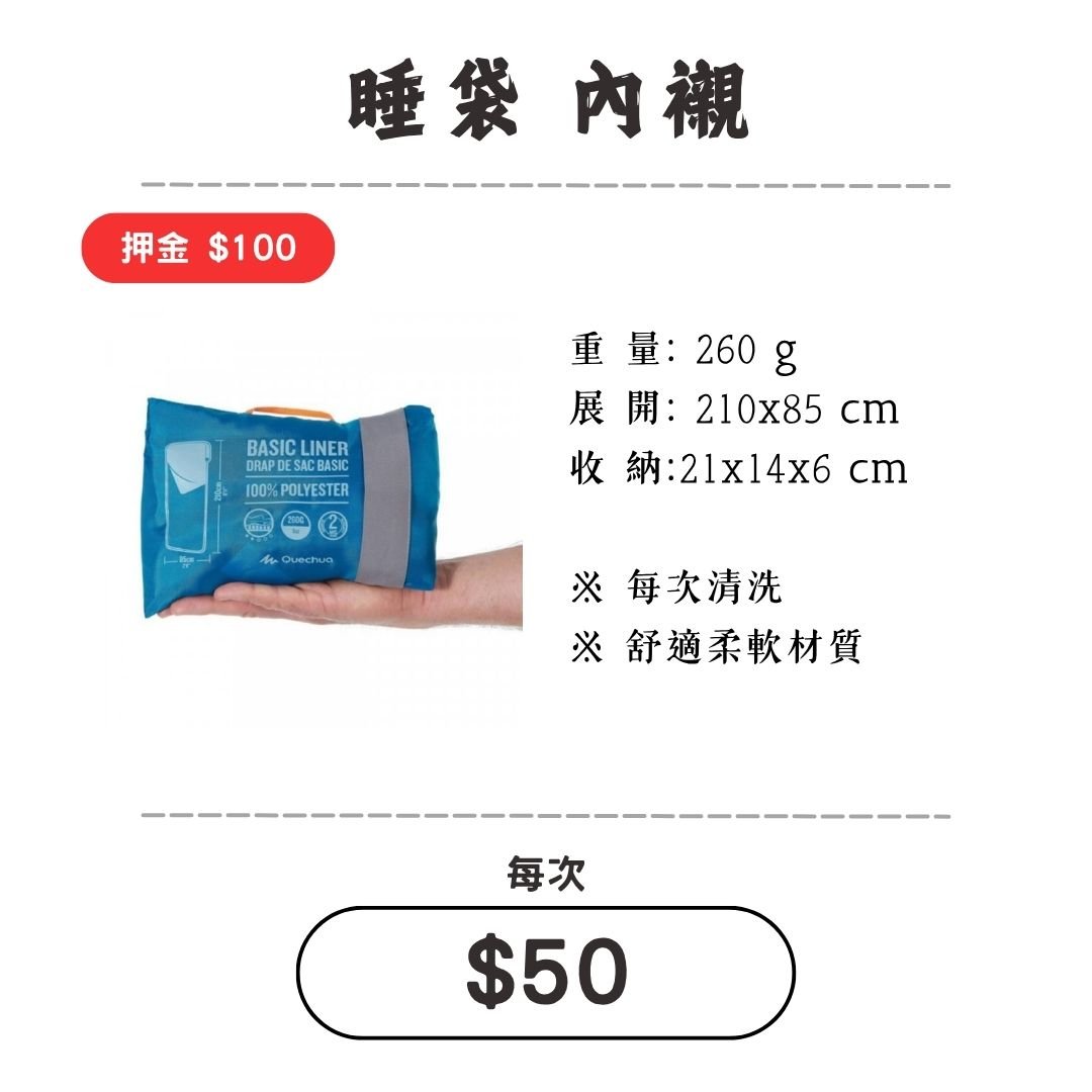 ☆租借-睡袋☆ 內襯