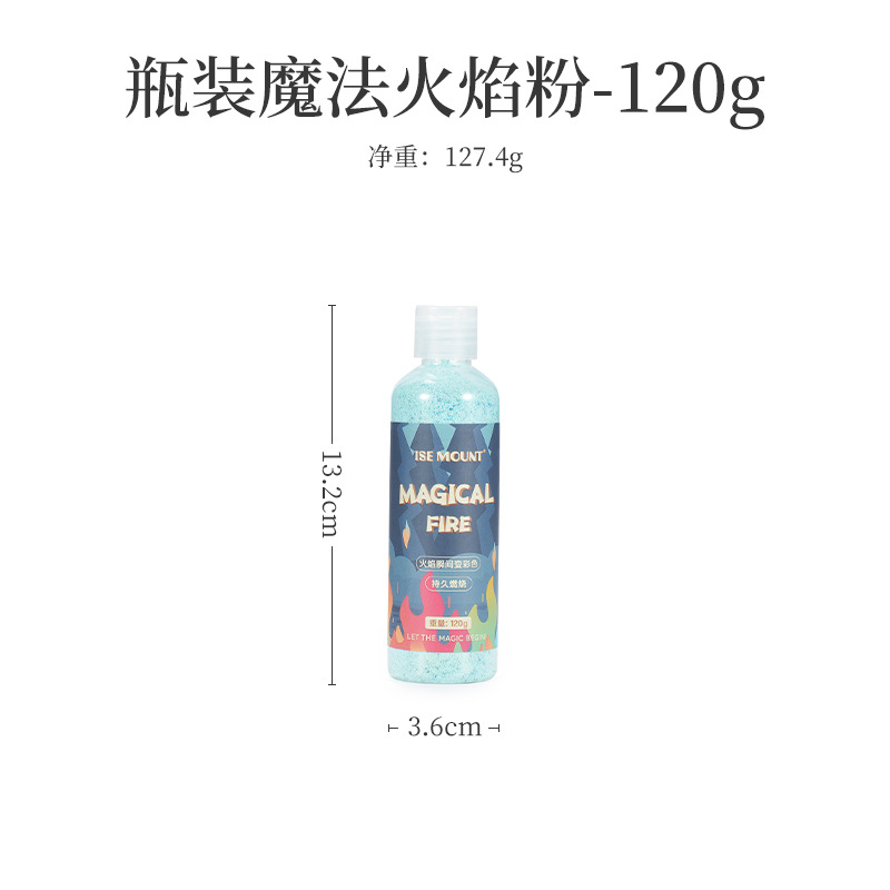 魔法火焰 變色火焰 彩色篝火 火焰粉