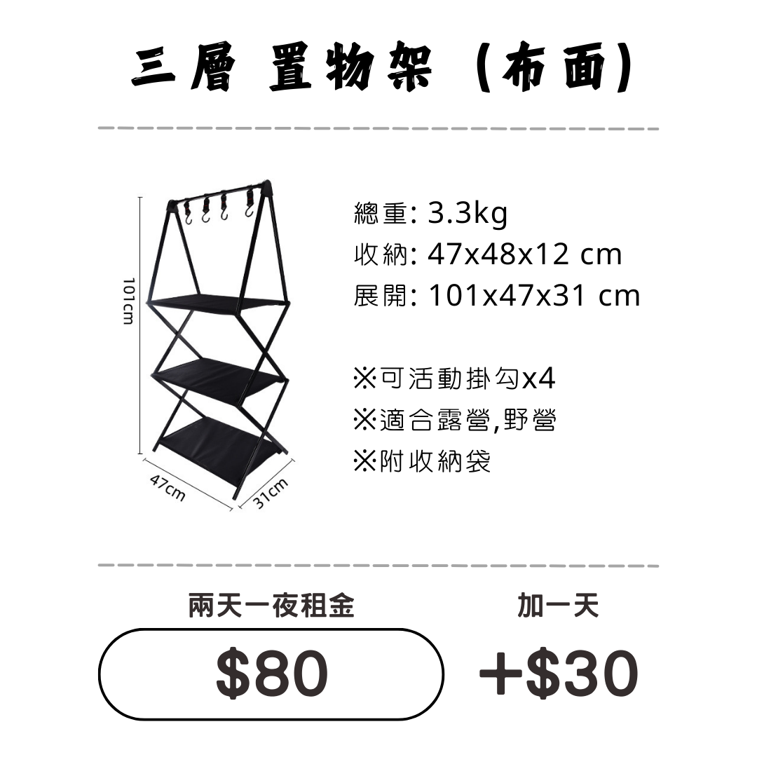 ☆租借-置物架☆ 三層(布面)置物架