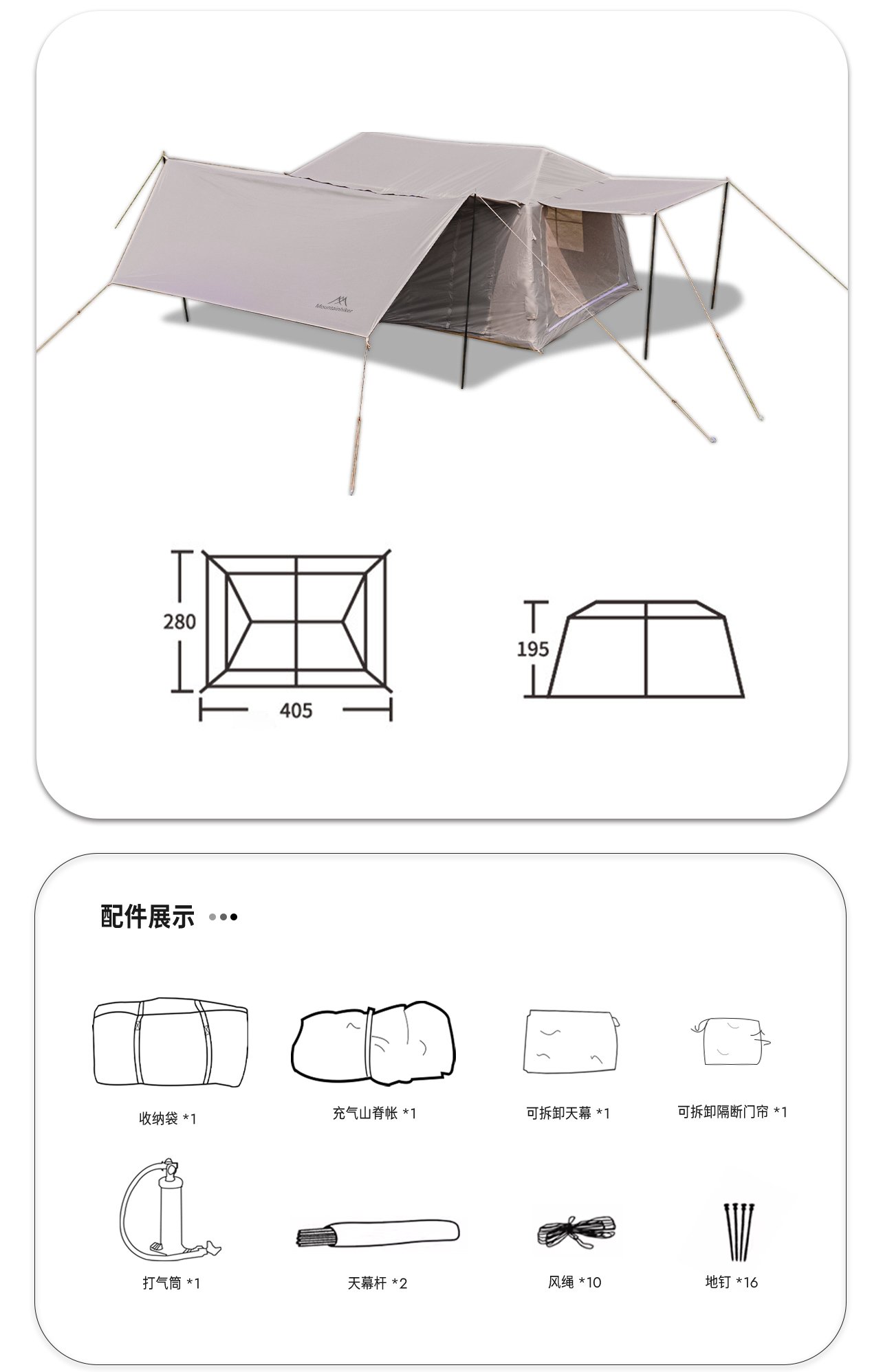 山之客 / Mountainhiker  /  山脊充氣帳 / 充氣式帳篷