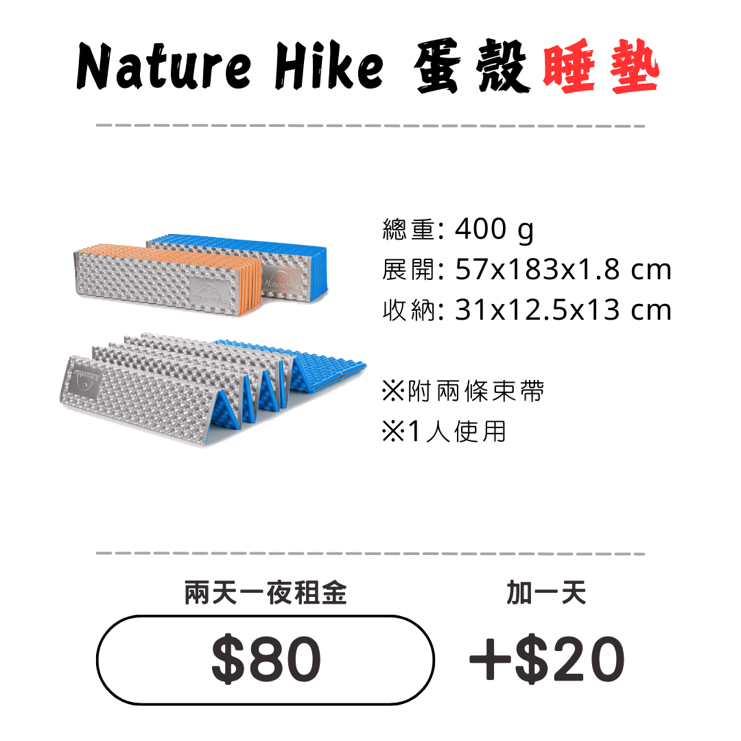 ☆租借-睡墊☆ 輕便 蛋殼睡墊