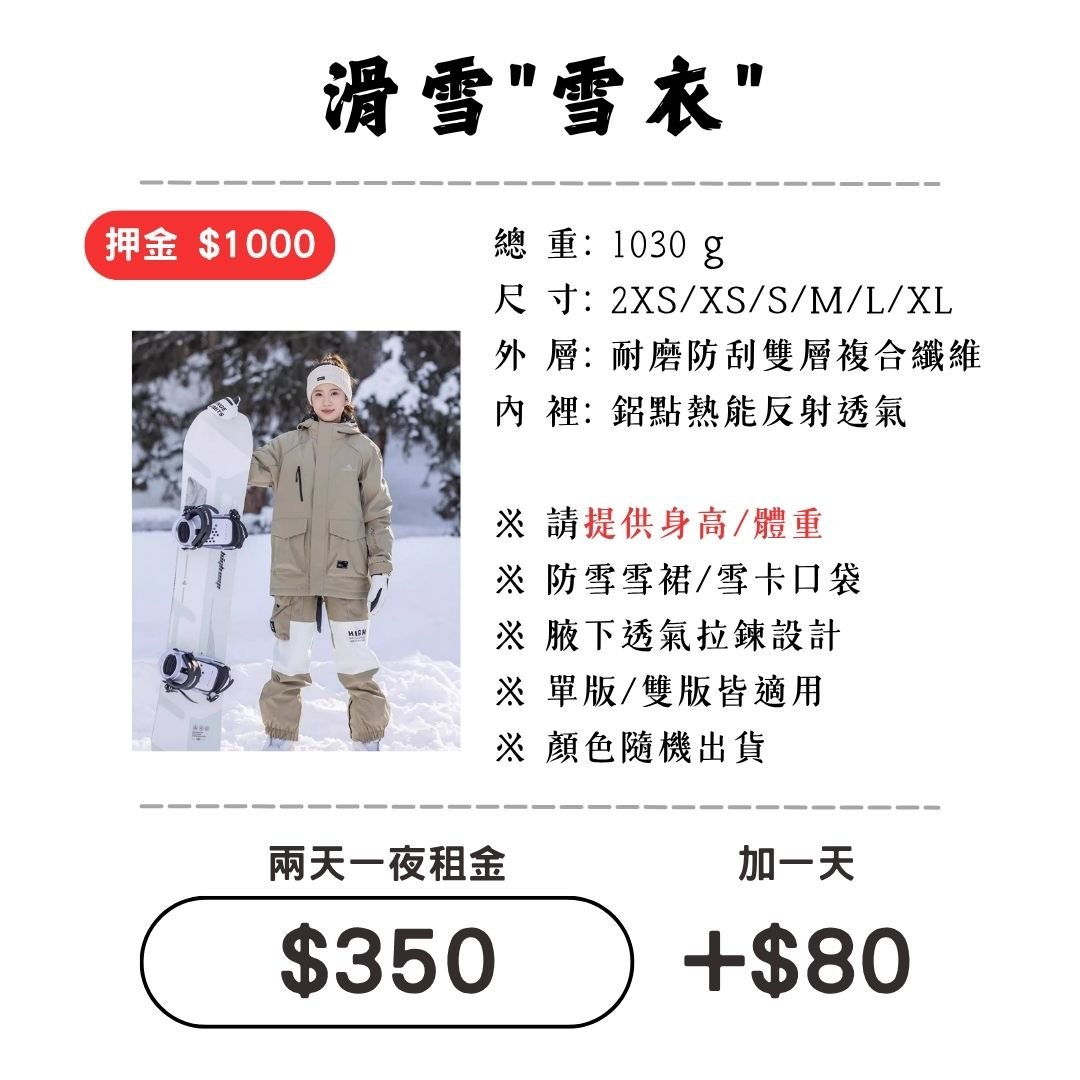 ☆租借-滑雪☆PCE 滑雪"雪衣"