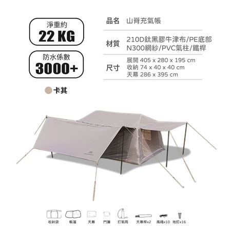 ☆租借-帳篷☆山之客 山脊Plus充氣帳(標配)(限門市自取)