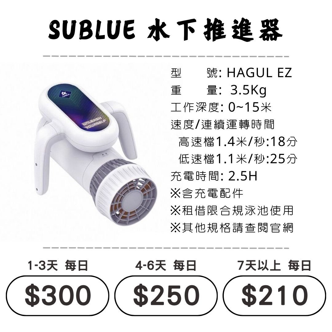 ☆租借-水下推進器 ☆ HAGUL EZ 水推