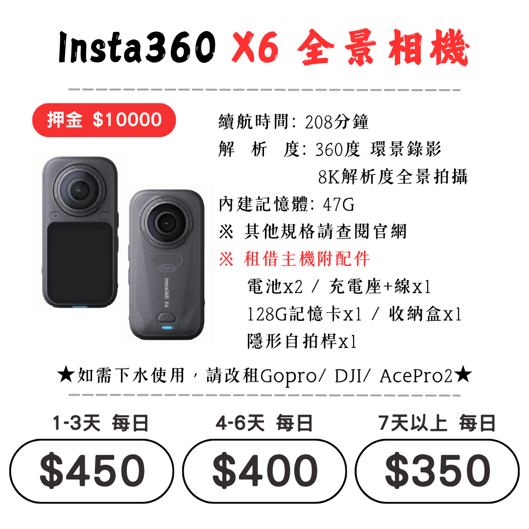 ☆租借-運動相機 ☆ Insta360 X6 全景相機