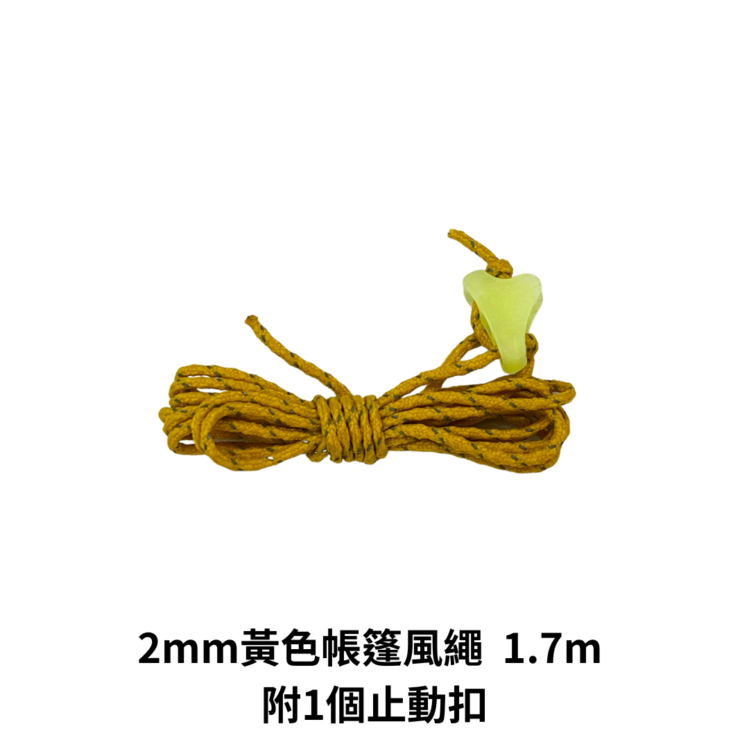 3F UL GEAR 三峰出 帳篷天幕風繩