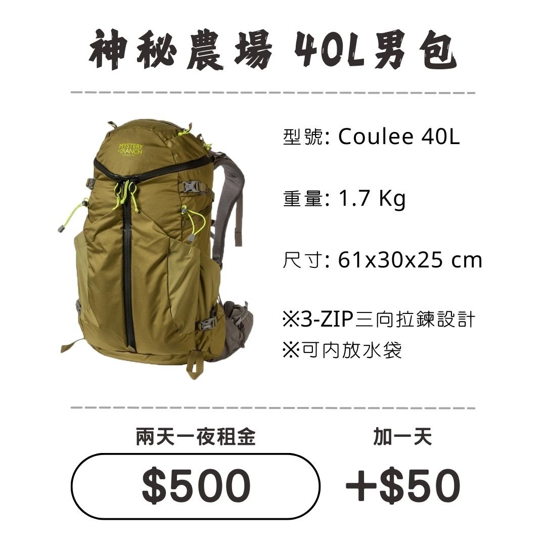 ☆租借-背包☆神秘農場 40L 男包