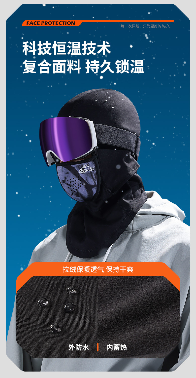 滑雪保暖頭套 - 磁吸式
