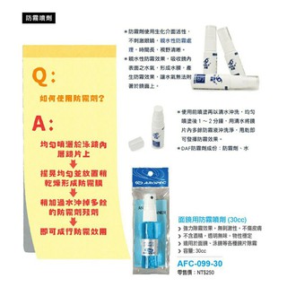 Aropec 面鏡防霧噴劑 防霧劑