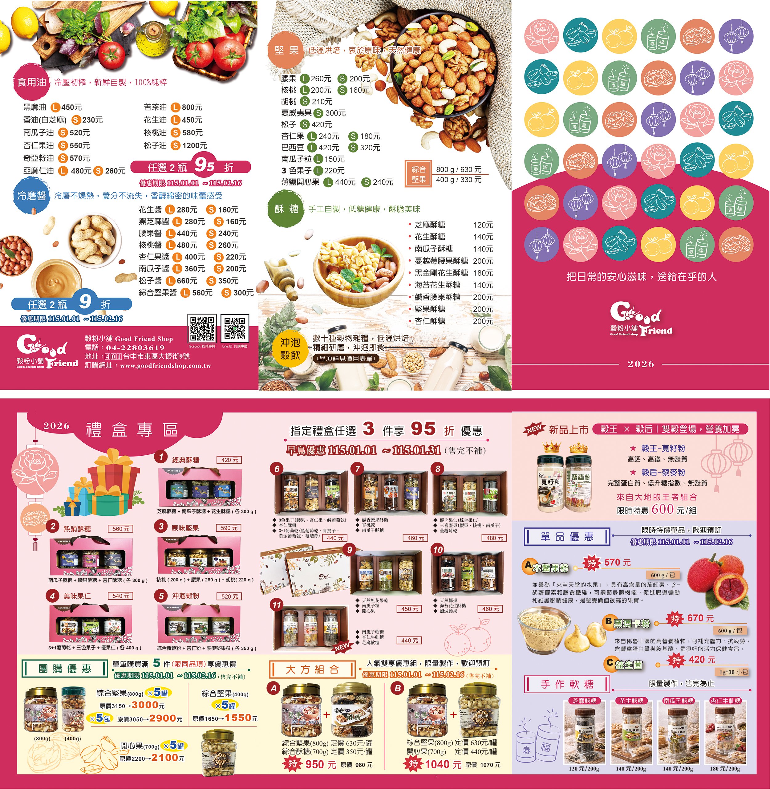 2026 年節送禮首選來啦