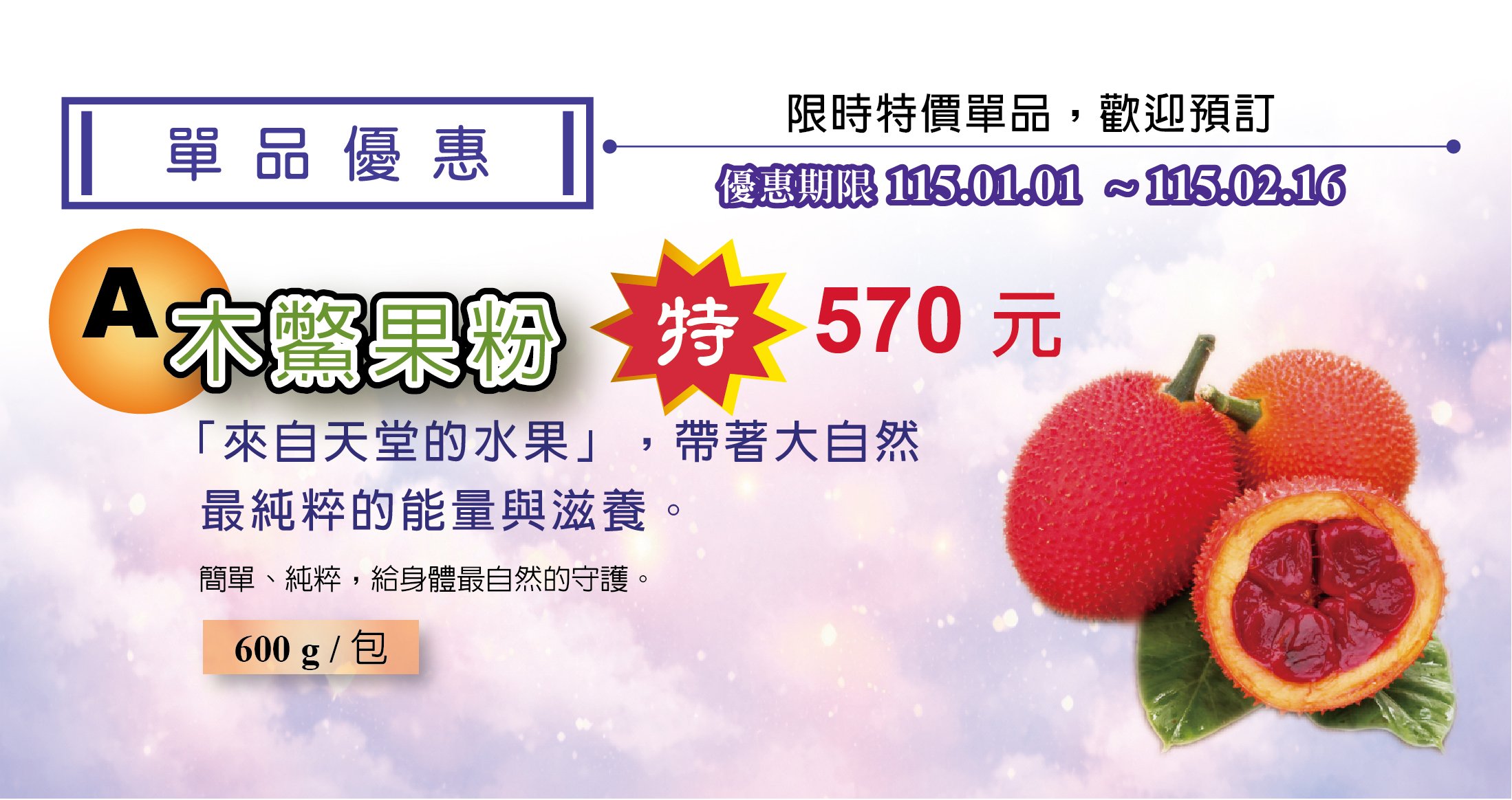 木鱉果粉限時特價