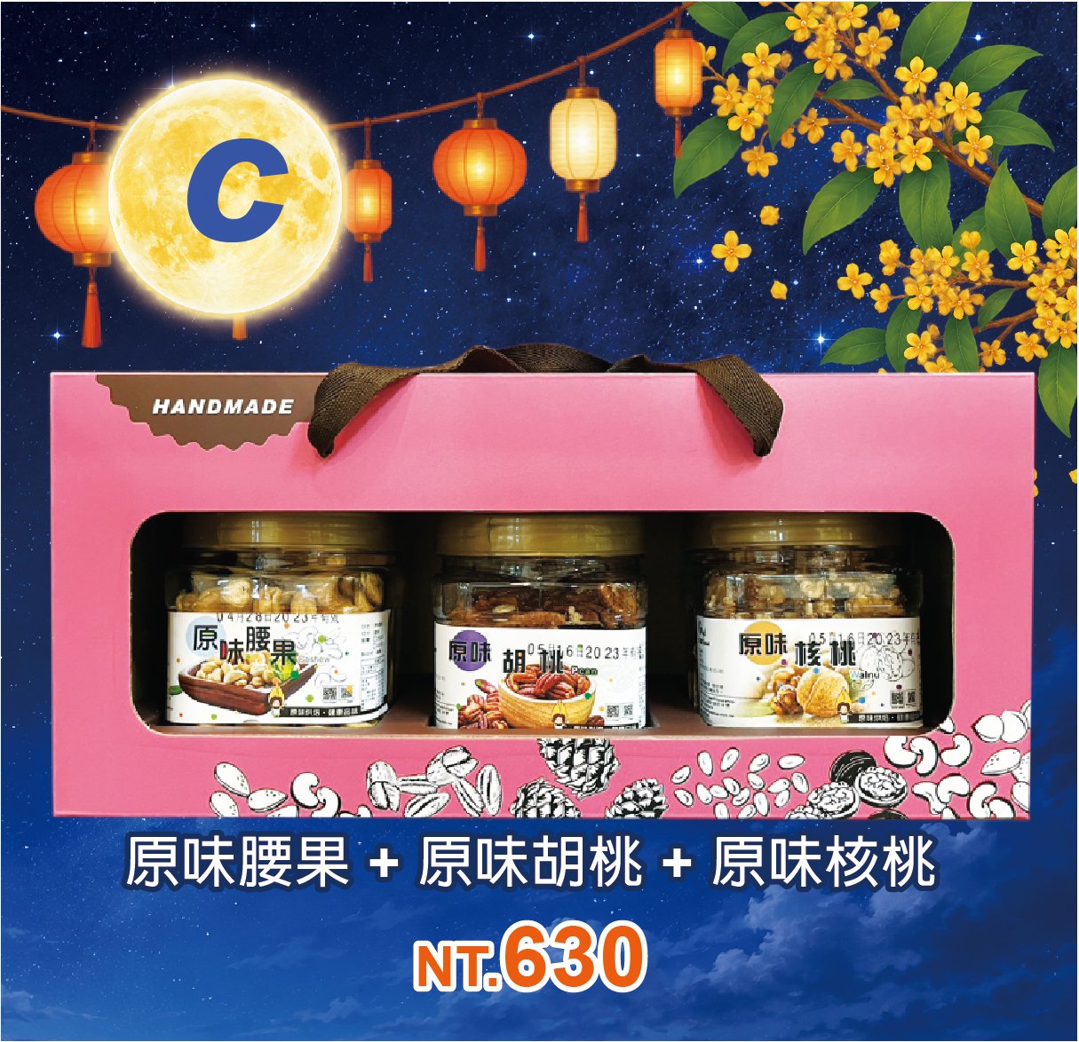C.原味腰果＋原味胡桃＋原味核桃