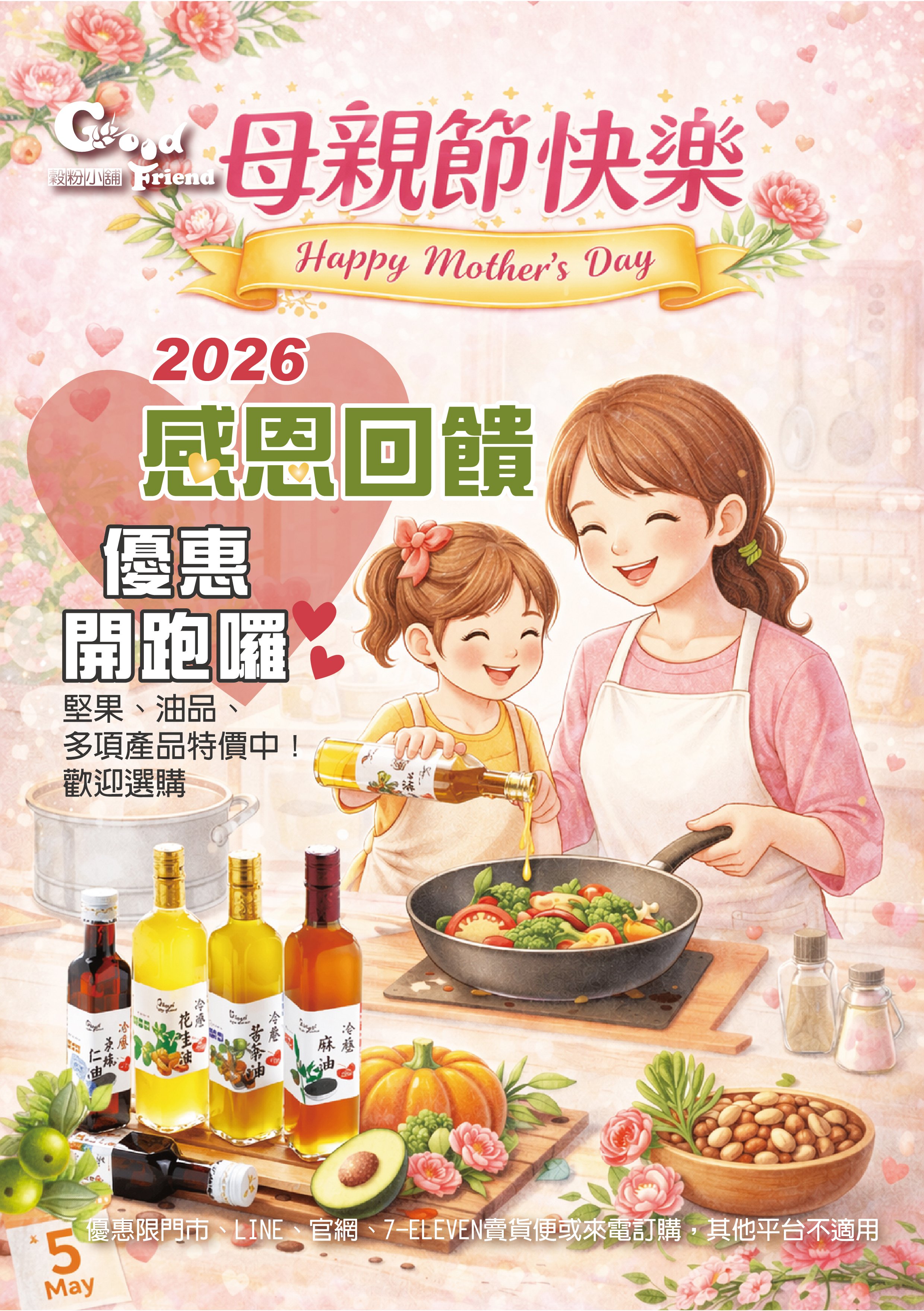 🌷【2026 母親節限定｜把心意送進媽媽心坎裡】🌷