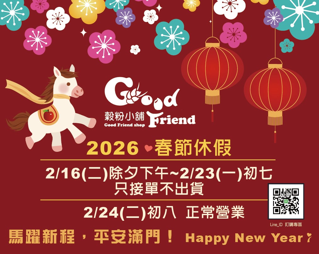 【2026 年春節休假公告】2026 年 2 月 16 日（除夕下午）至 2 月 23 日（初七）止