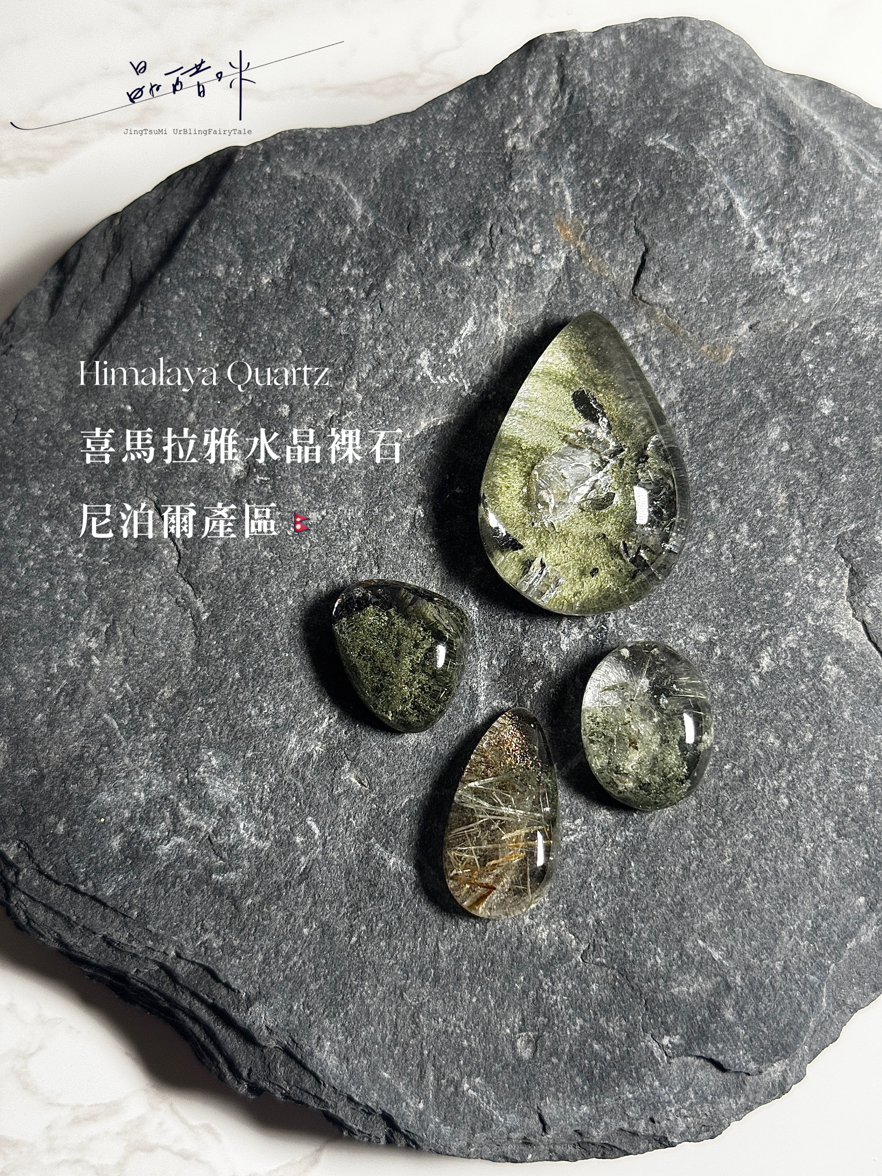 尼泊爾喜馬拉雅水晶裸石《JCP010》