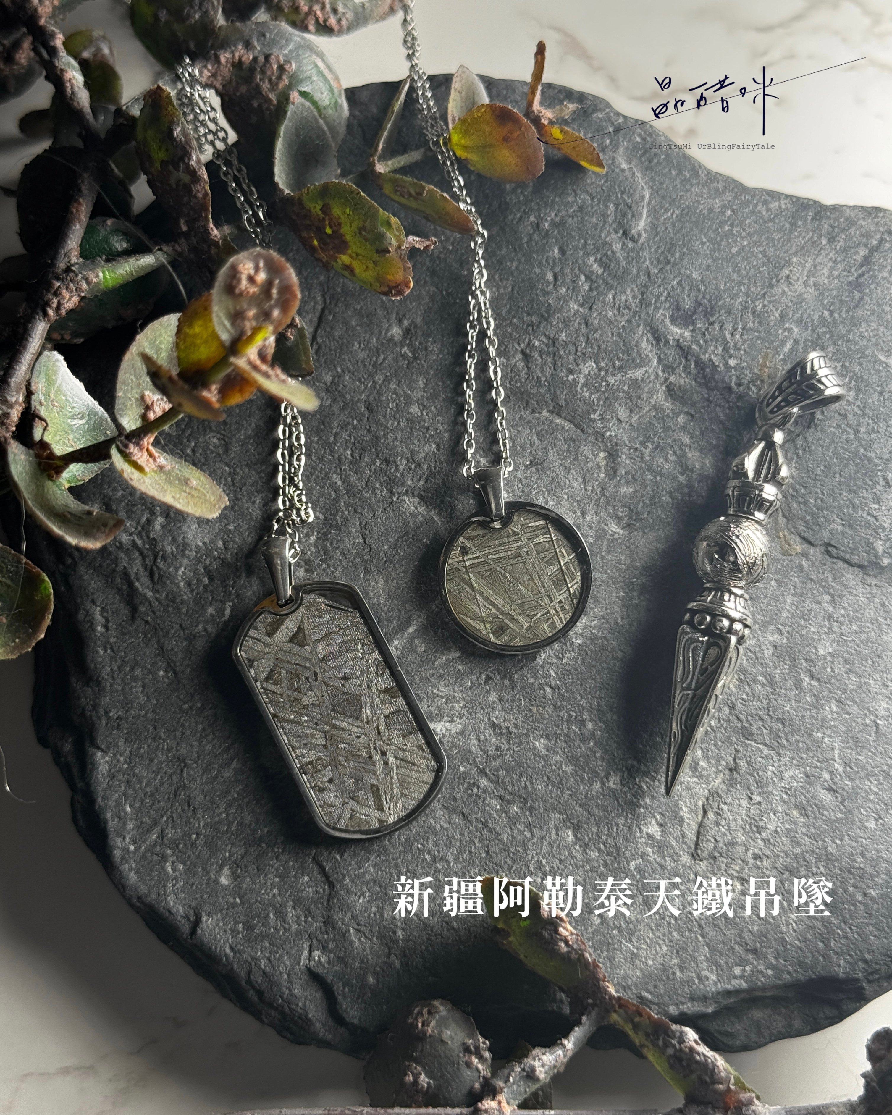 新疆阿勒泰天鐵吊墜《JCP003》