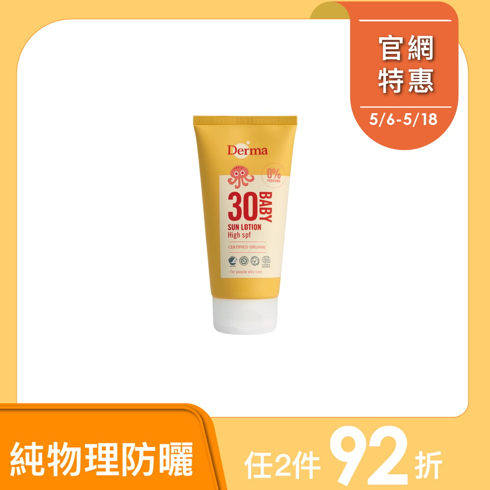 Derma寶寶純物理防曬霜150ml(效期2027/06/30)
