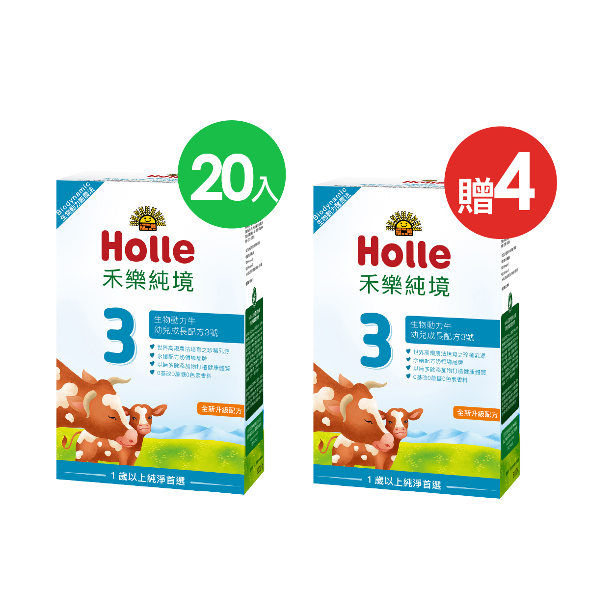 Holle生物動力牛3號-20入組(效期至2027/04/02)贈Derma超值好禮