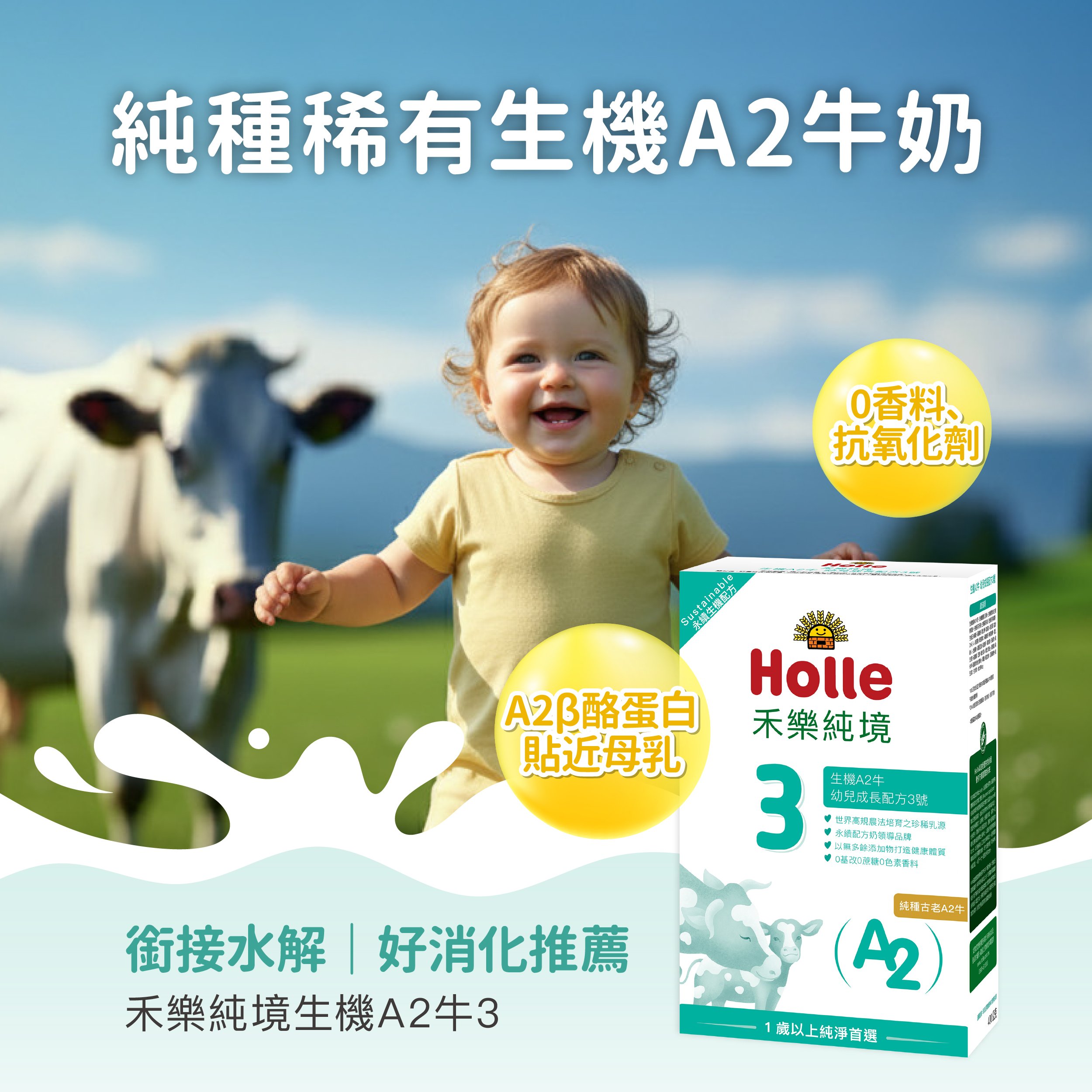 【Holle禾樂純境】生機A2牛3號成長配方-400g(效期至2027/4/4)