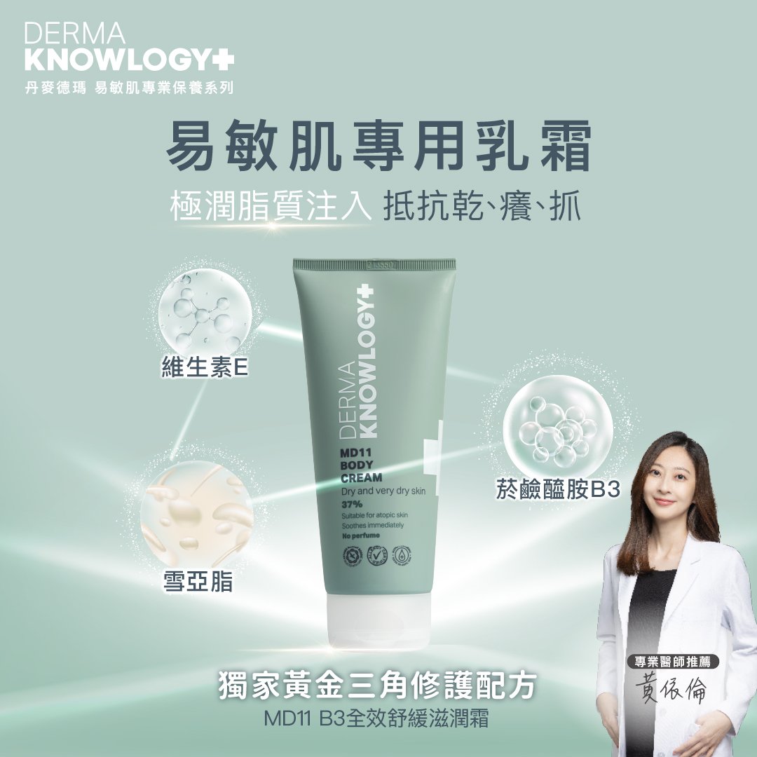【Derma丹麥德瑪】MD11 B3全效舒緩滋潤霜 200ml