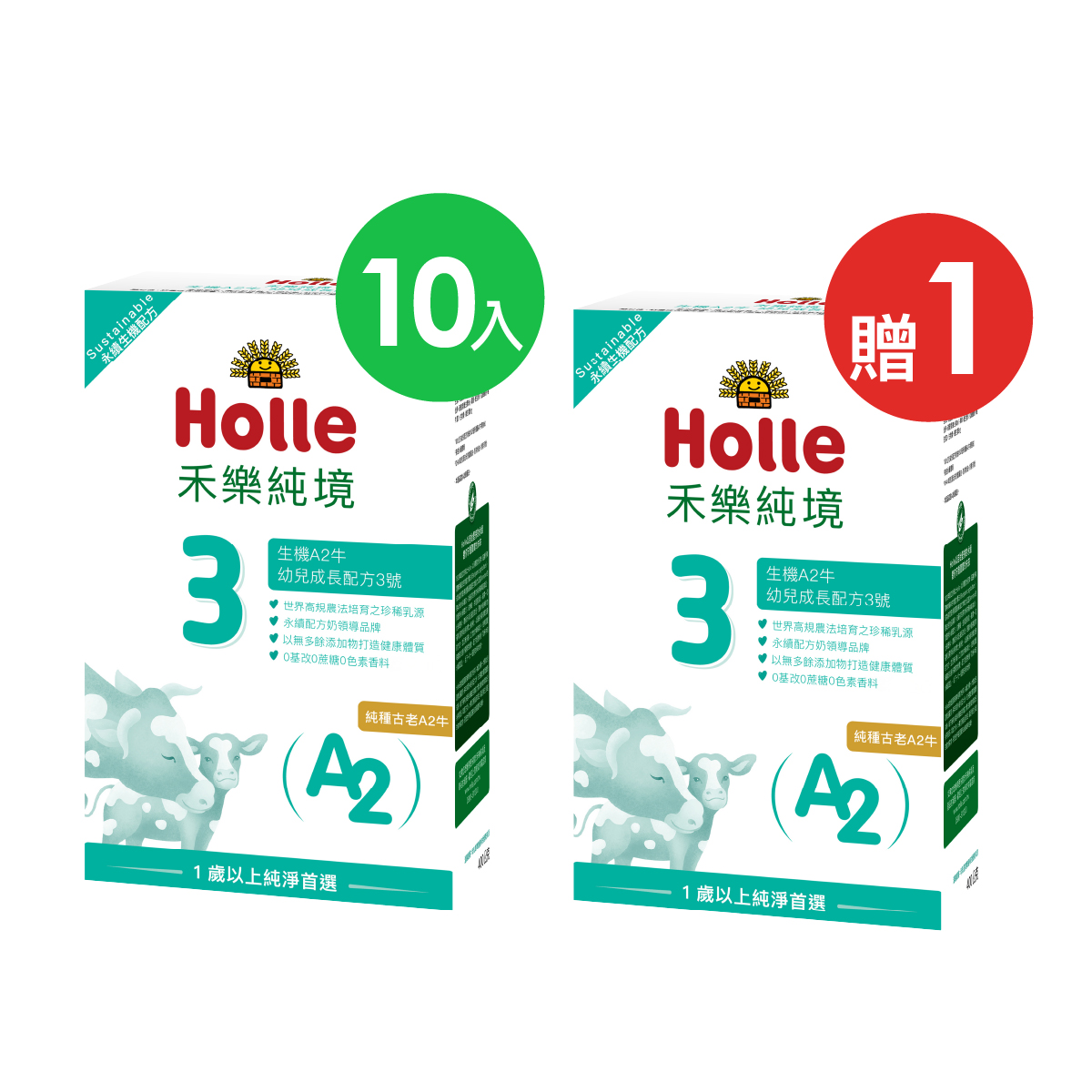 Holle生機A2牛3號-買10贈1(效期至2027/04)