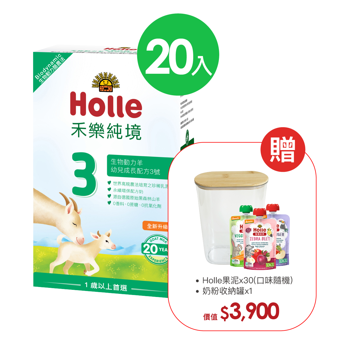 【Holle禾樂純境】生物動力羊3號(效期至2027/09)20入組贈果泥或Derma超值好禮