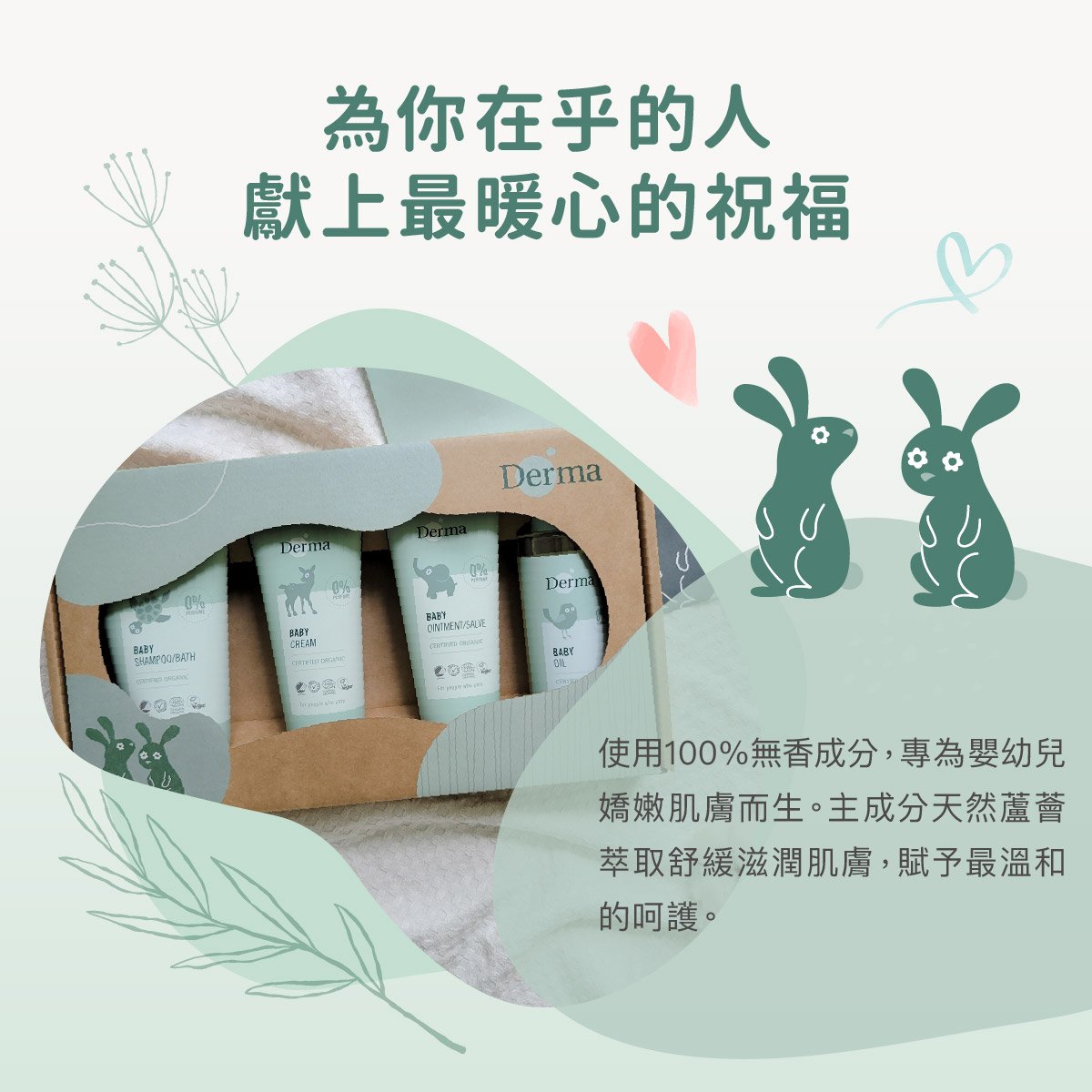 【Derma丹麥德瑪】寵愛寶寶新生禮