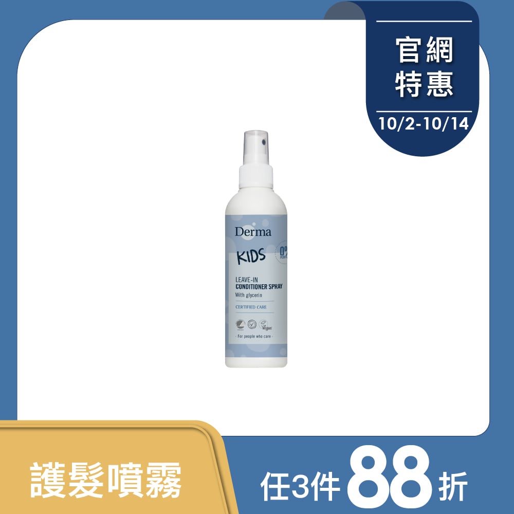 Derma兒童護髮噴霧200ml